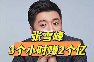 只有我在线！字母哥首节4中4独得8分4篮板 球队落后11分